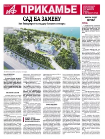 АиФ-Прикамье