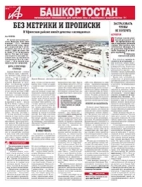 АиФ-Башкортостан №13