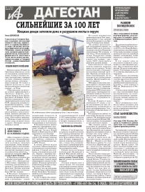 АиФ Дагестан Сильнейшие за 100 лет 