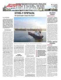 Аргументы и факты - Петербург