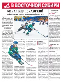 АиФ в Восточной Сибири