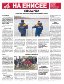 «АиФ на Енисее»