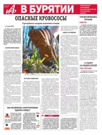 АиФ в Бурятии