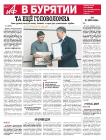 АиФ в Бурятии