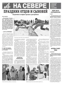 «АиФ на Севере»