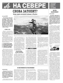 «АиФ на Севере»