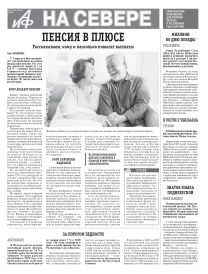 «АиФ на Севере»