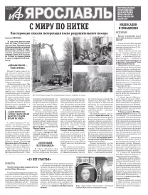 Аргументы и факты - Ярославль