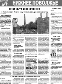 АиФ-Нижнее Поволжье №13