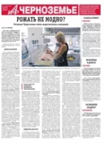 АиФ-Черноземье