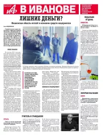АиФ-Иваново