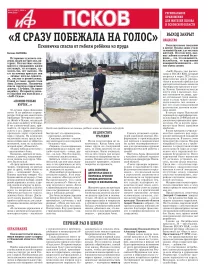АиФ-Псков