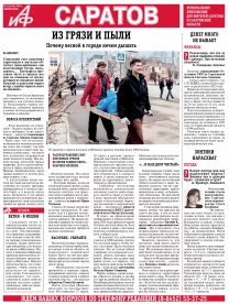 АиФ-Саратов № 13