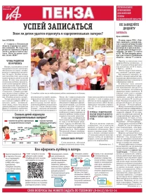 АиФ-Пенза