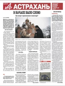 АиФ-Астрахань №13