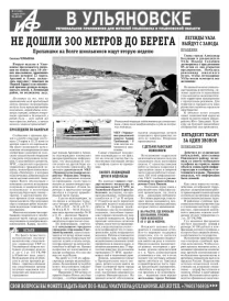 АиФ - Ульяновск 13