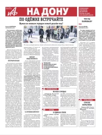 ПО ОДЁЖКЕ ВСТРЕЧАЙТЕ