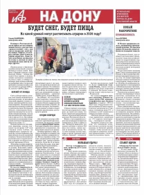 БУДЕТ СНЕГ, БУДЕТ ПИЩА