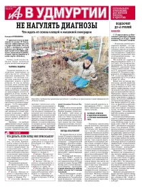АиФ в Удмуртии