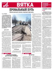 АиФ-Вятка