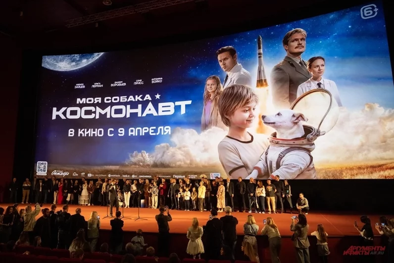 Актеры на премьере фильма - «Моя собака - космонавт».