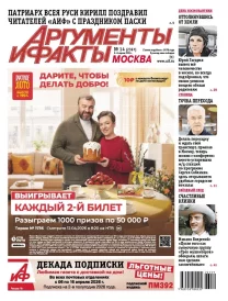 Патриарх всея Руси Кирилл поздравил читателей «АиФ» с праздником Пасхи