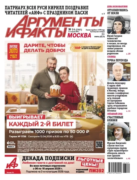 Свежий номер