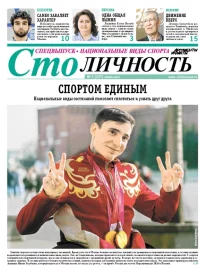Спецвыпуск. Национальные виды спорта