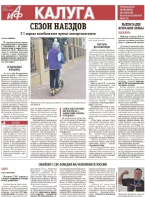 АиФ-Калуга № 14
