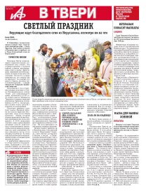 АиФ в Твери