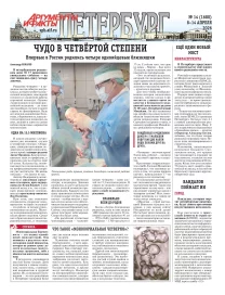 Аргументы и факты - Петербург