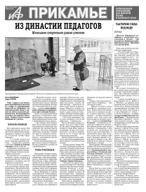 АиФ-Прикамье