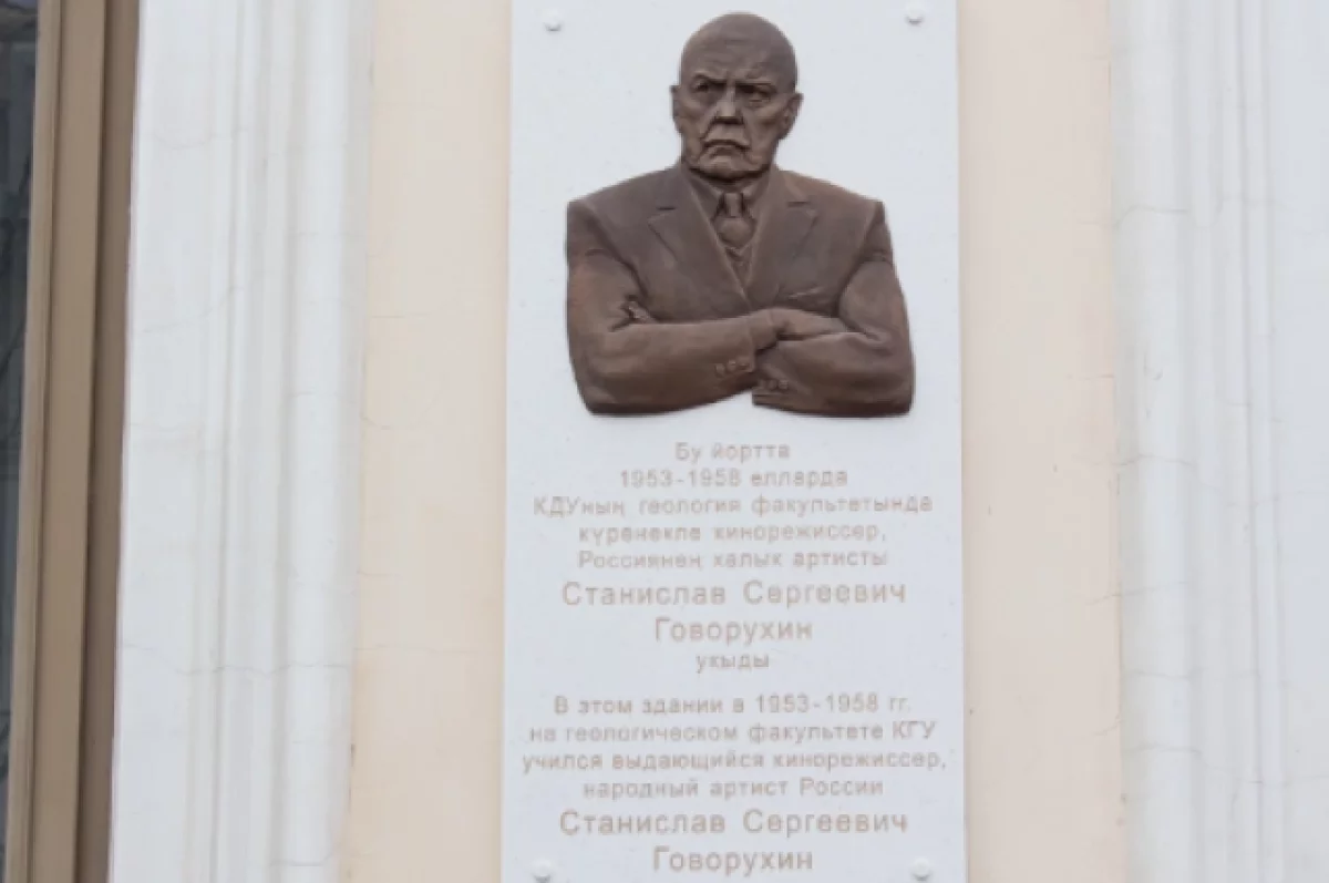Мемориальная доска на фасаде здания Института геологии КФУ, где учился Станислав Говорухин. 