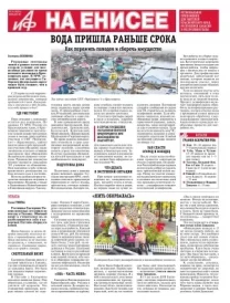 «АиФ на Енисее»