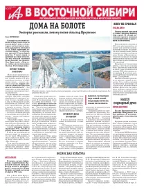 АиФ в Восточной Сибири