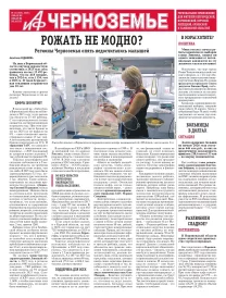 АиФ-Черноземье