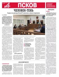 АиФ-Псков