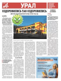 «АиФ-Урал»