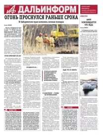 «АиФ-Дальинформ» № 14