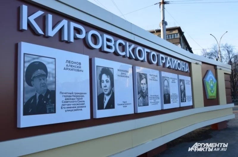 Тут же в Кировском имя Леонова — среди первых на местной доске почёта. 