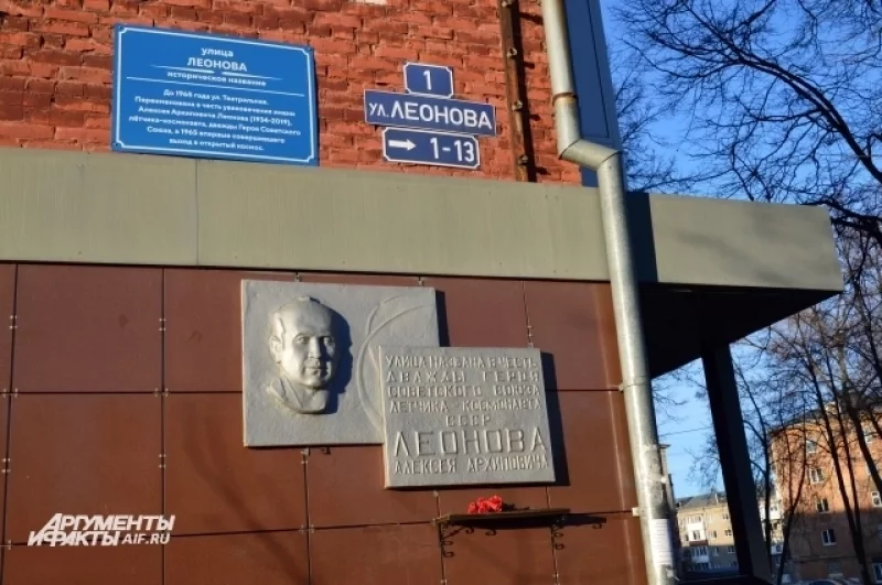 В Кемерове в честь Алексея Леонова назван аэропорт и улица, где жил знаменитый космонавт.