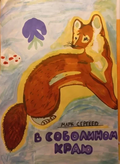 17. Номинация: «Иркутский сказочник»