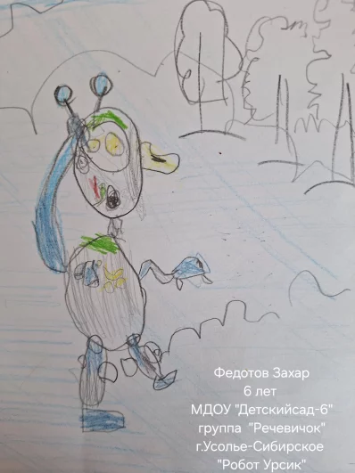 50. «Робот Урсик». Номинация: «Мои друзья – Сибирячок, Боцман и другие»
