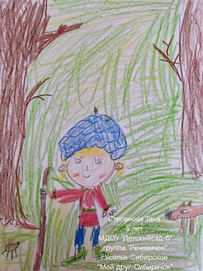 47. «Мой друг - Сибирячок». Номинация: «Мои друзья – Сибирячок, Боцман и другие»