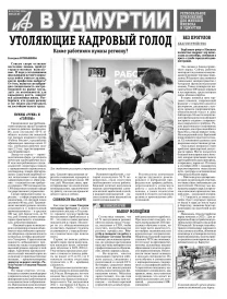 АиФ в Удмуртии
