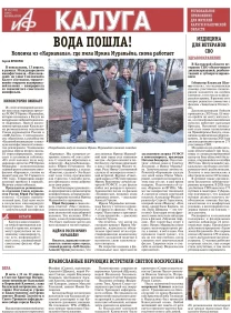 АиФ-Калуга № 15