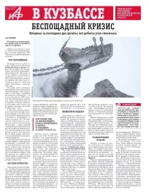 АиФ в Кузбассе