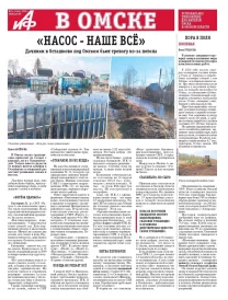 АиФ в Омске