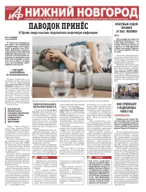 Аргументы и Факты - Нижний Новгород