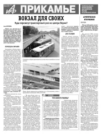 АиФ-Прикамье